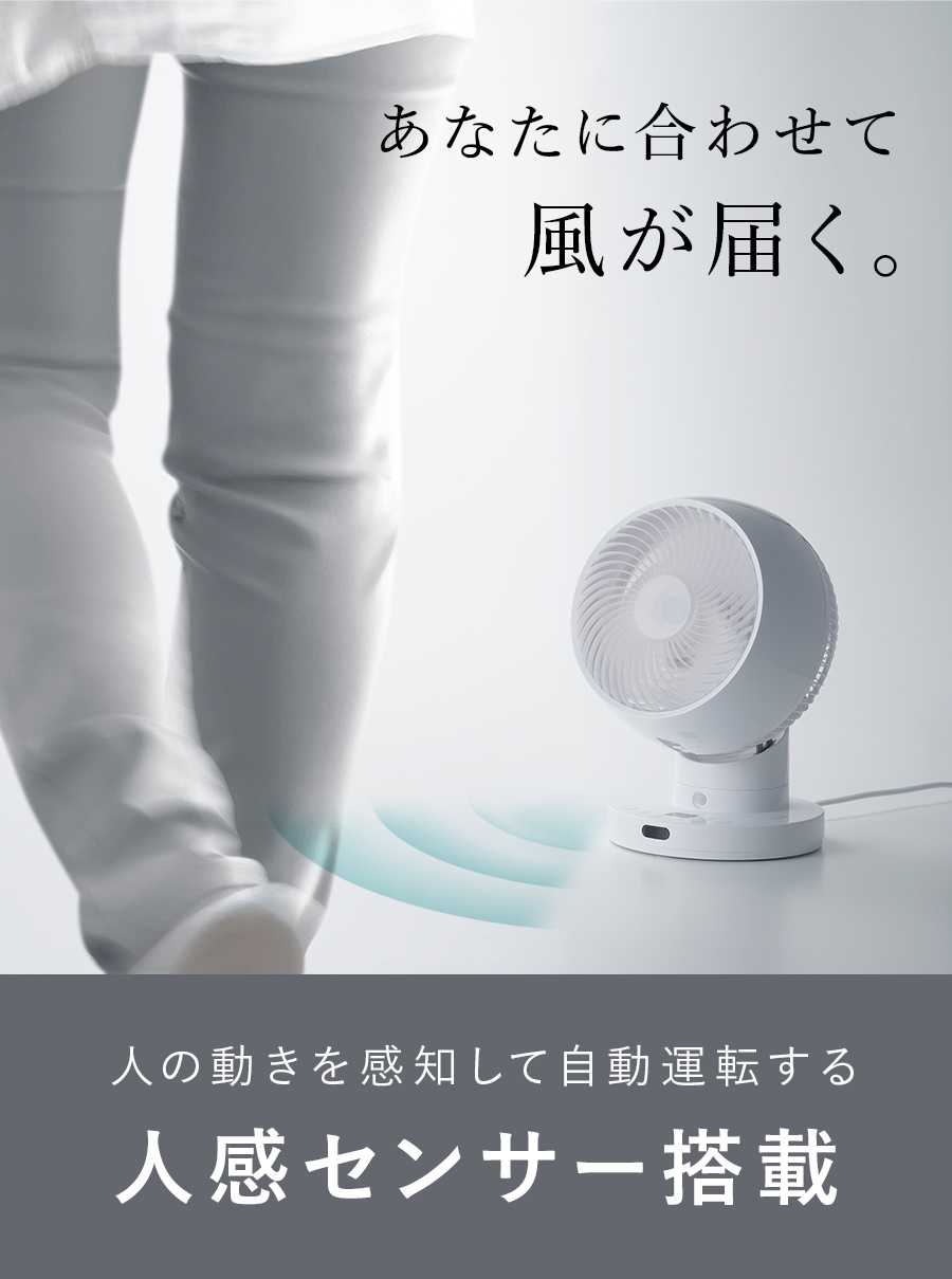 CF-T2360 節電センサー付 DCスイングサーキュレーター360 | THREEUP公式オンラインショップ