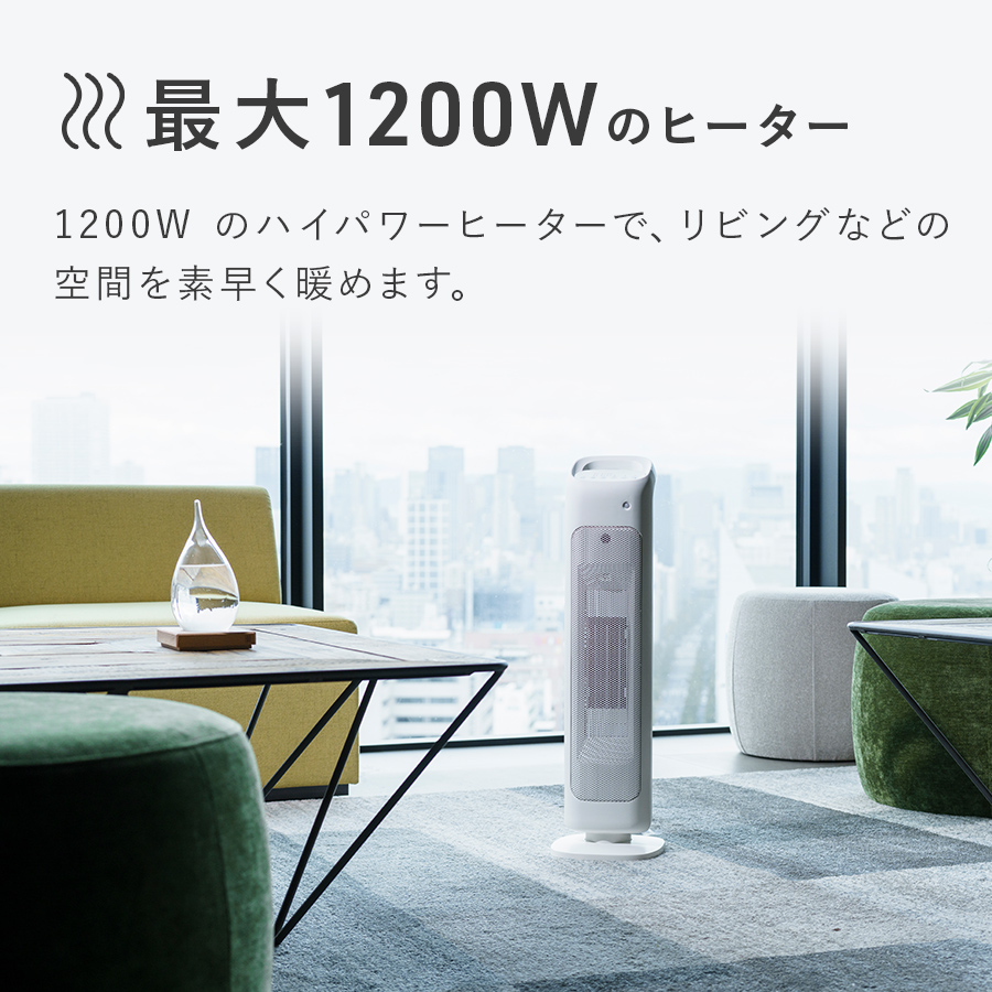 CHT-1635 人感センサー付 スリムタワーヒーター | THREEUP公式オンラインショップ