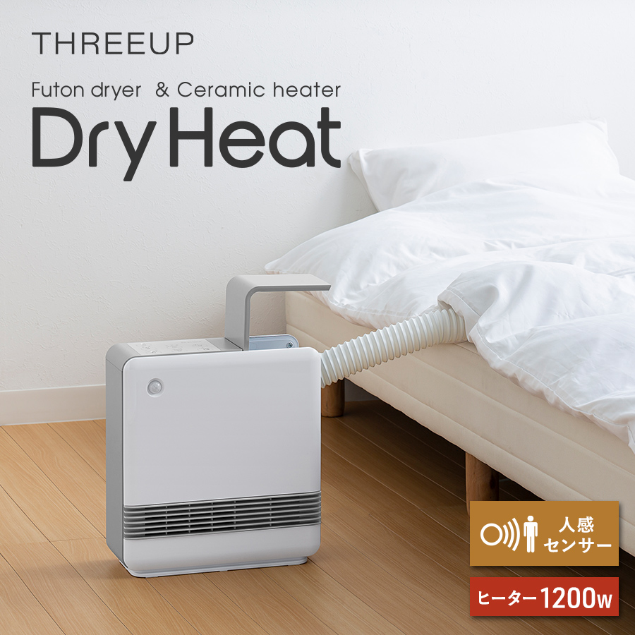 2in1ふとん乾燥機能付 人感センサーセラミックヒーター ドライヒート