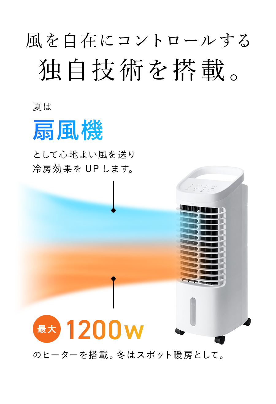 HC-T2134 温冷風扇 ヒート&クール | THREEUP公式オンラインショップ