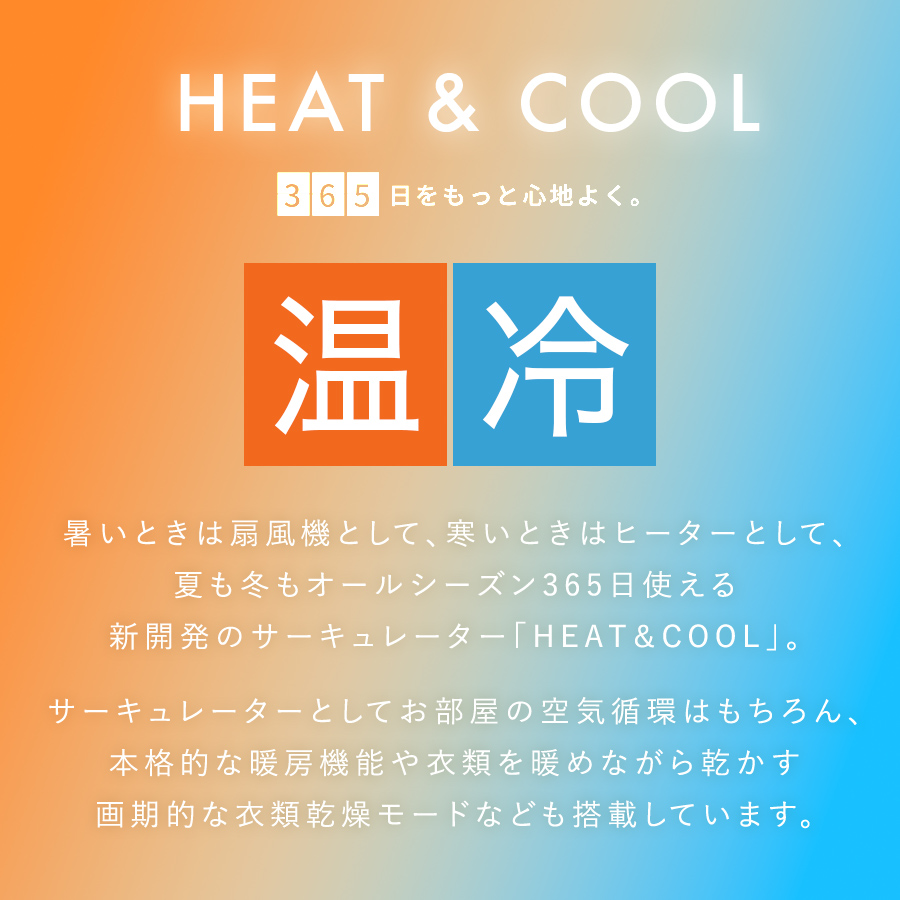 HC-T2305 衣類乾燥機能付 サーキュレーター HEAT＆COOL (ヒート