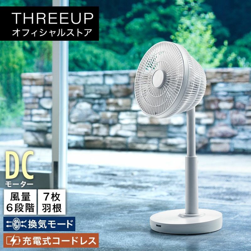 CF-T2121 充電式サーキュレーターファン | THREEUP公式オンラインショップ