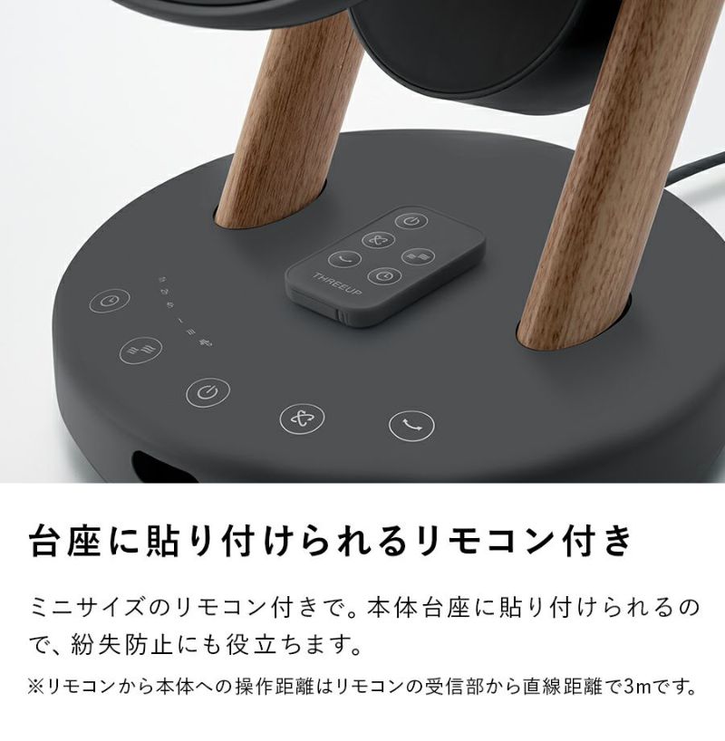 HC-T2307  サーキュレーター CF-T2307 WOOD STYLE 3Dスイングサーキュレーター | THREEUP公式