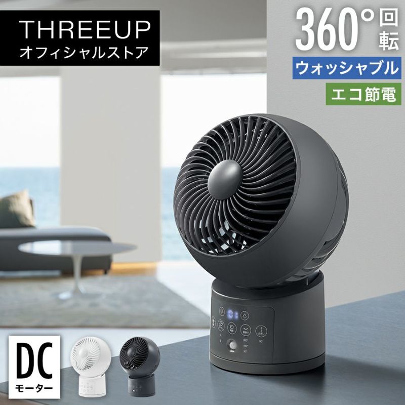 スリーアップ 扇風機 DCモーター 音声操作 ダークグレー 楽天市場】音声操作 DCリビングファン 扇風機 サーキュレーター