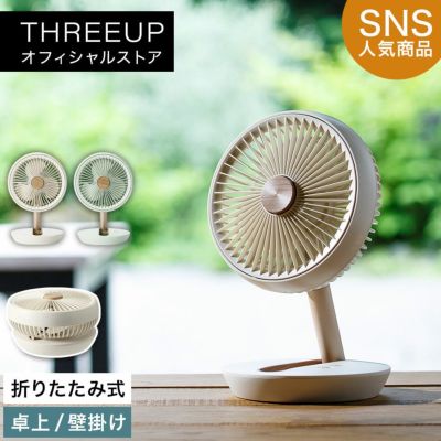 持ち運びできる扇風機　スリーアップ　折りたたみ扇風機 楽天市場】【3日間限定抽選で全額クーポン】【選ぶ景品