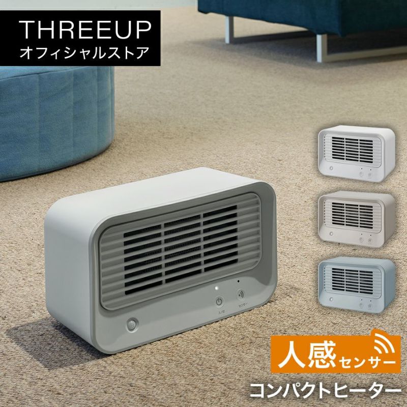 CH-T2232 人感センサ付ミニセラミックヒーター THREEUP公式オンラインショップ