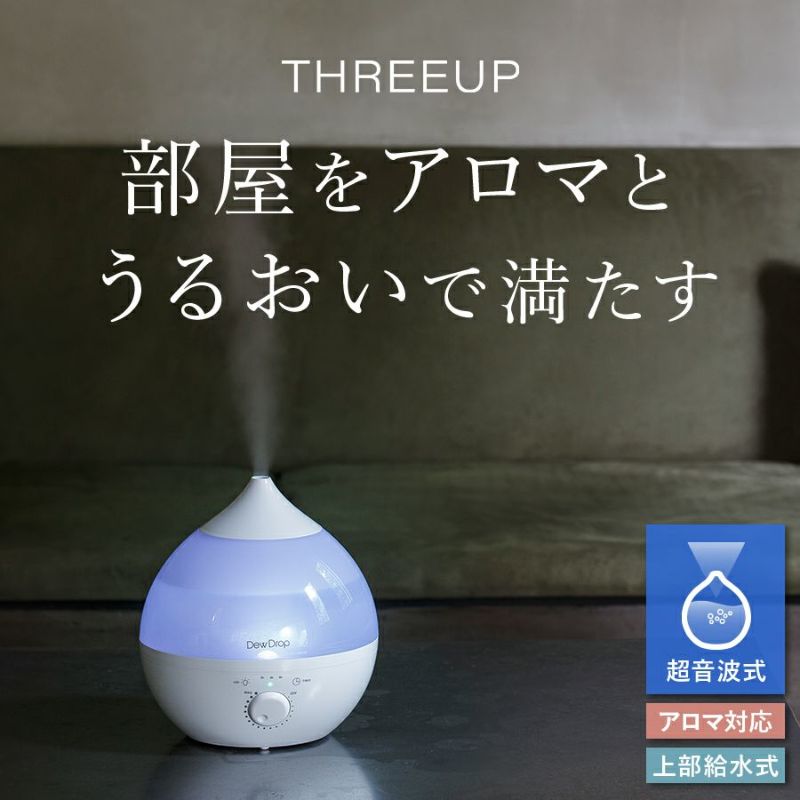 HFT-2138 上部給水式 アロマ加湿器 Dew Drop (デュードロップ) L | THREEUP公式オンラインショップ