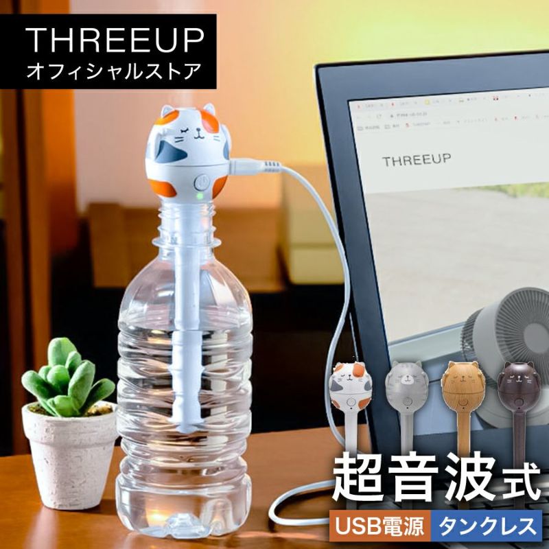 HFT-1627 パーソナル加湿器 うるおいにゃんこ | THREEUP公式オンラインショップ