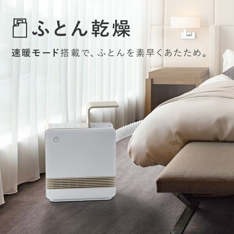 （展示商品 ）スリーアップ 布団乾燥機能＆衣類乾燥機能付きセラミックヒーター DRY HEAT（2in1ふとん乾燥機&セラミックヒーター ドライヒート