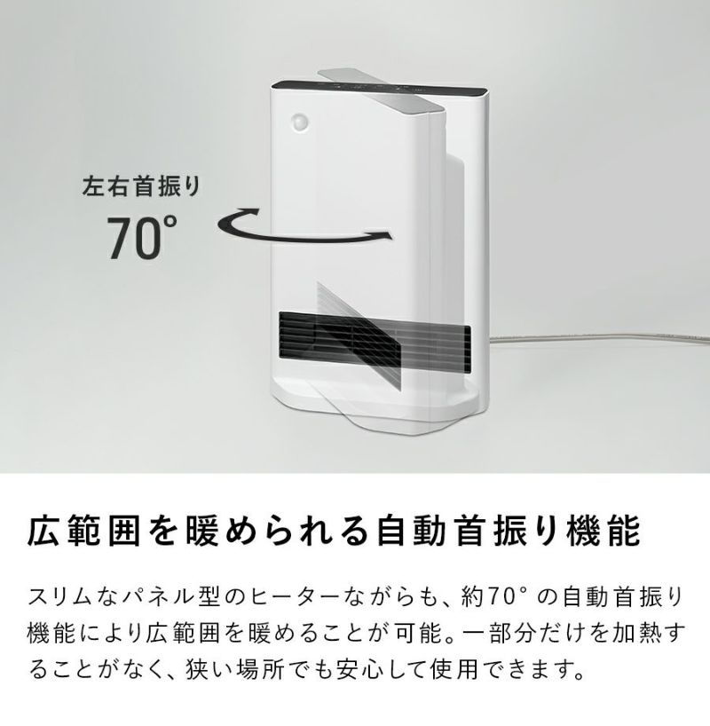 CH-T2387 首振り機能付 大風量スリムセラミックヒーター 節電センサー搭載 | THREEUP公式オンラインショップ