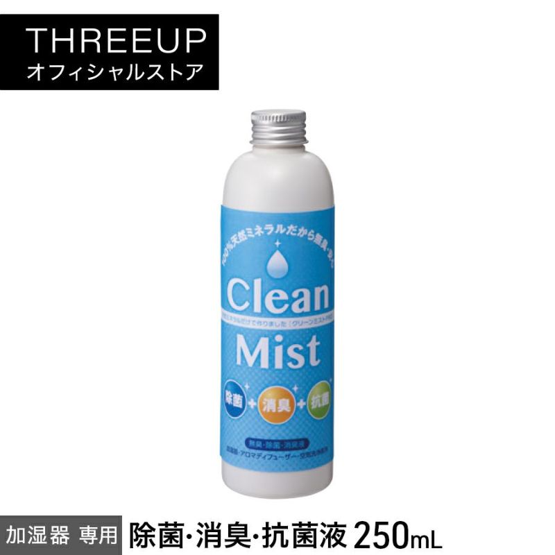 CM-T1528 天然ミネラル 除菌・消臭・抗菌液 クリーンミスト 250mL | THREEUP公式オンラインショップ