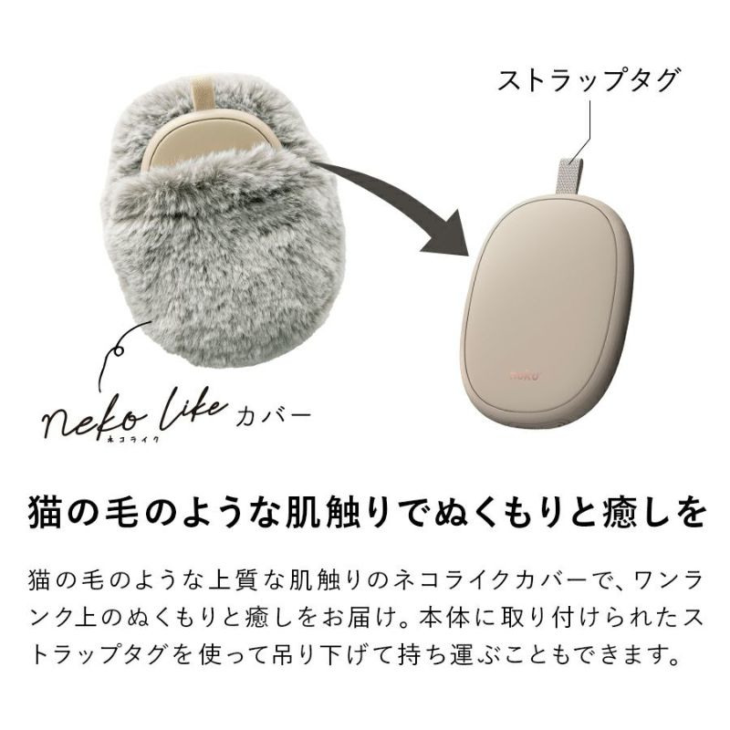 EWT-2331 充電式エコカイロ nuku2 (ぬくぬく) nekolike