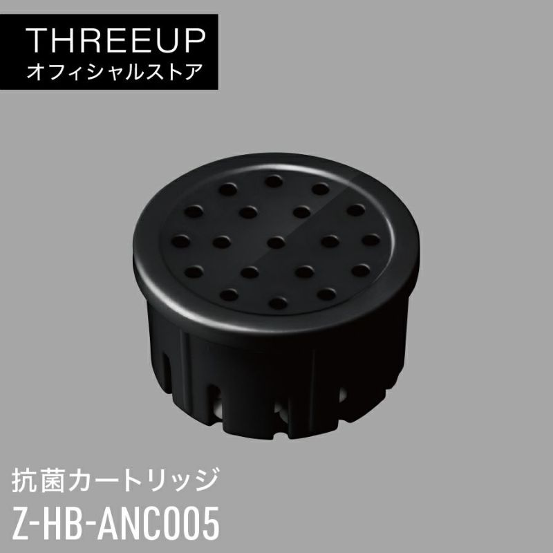 Z-HB-ANC005 抗菌カートリッジ ブラック | THREEUP公式