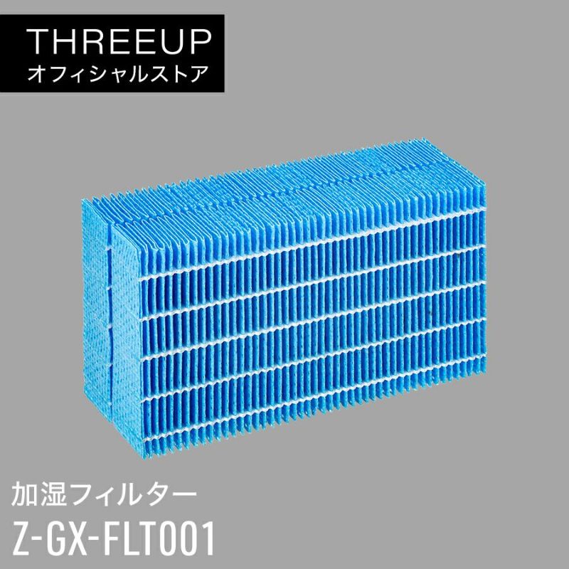 Z-GX-FLT001 GX-T2267専用 加湿フィルター | THREEUP公式