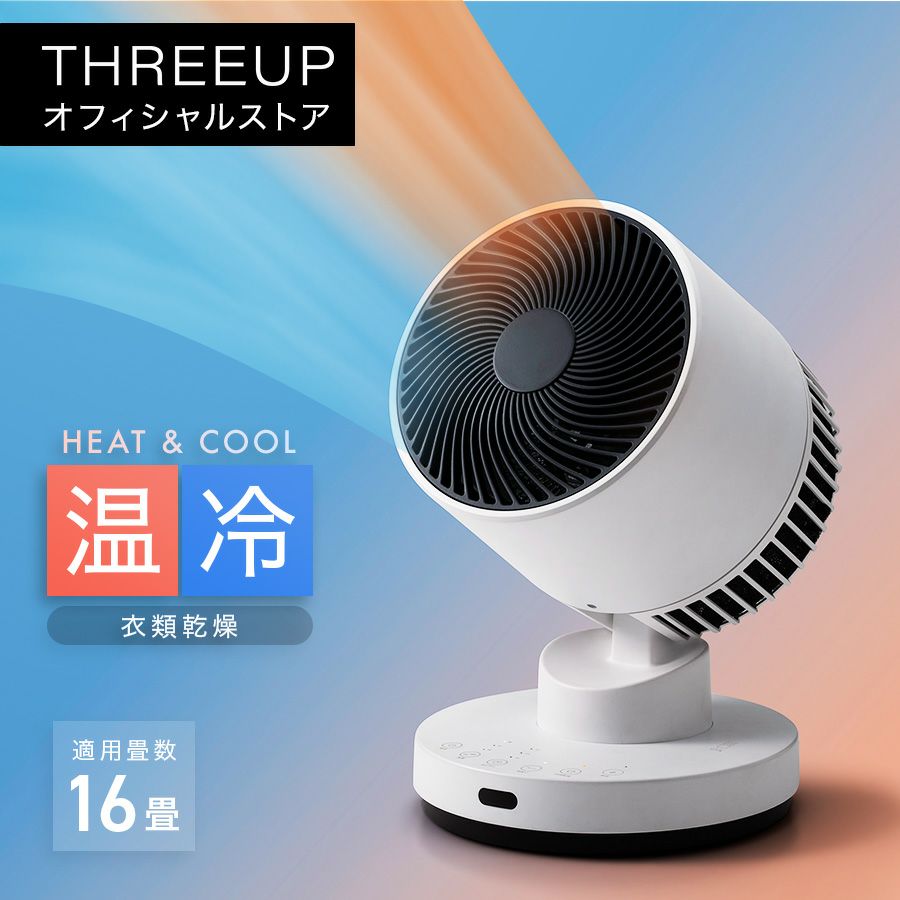 ヒート＆クール | THREEUP公式オンラインショップ 