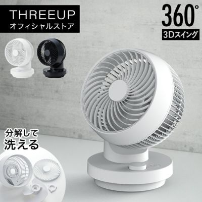 扇風機 | THREEUP公式オンラインショップ