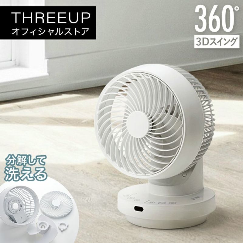 CF-T2492 多機能3Dスイング ターボサーキュレーター360 | THREEUP公式オンラインショップ