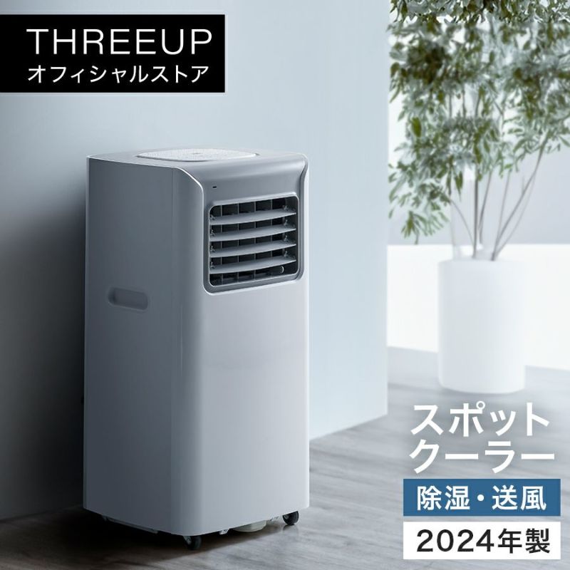 【公式直販】TH スリーアップ SC-Y2117スポットエアクーラー　除湿　窓パネル　美品 扇風機・サーキュレーター