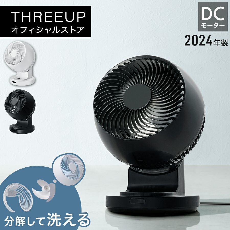 サーキュレーター | THREEUP公式オンラインショップ