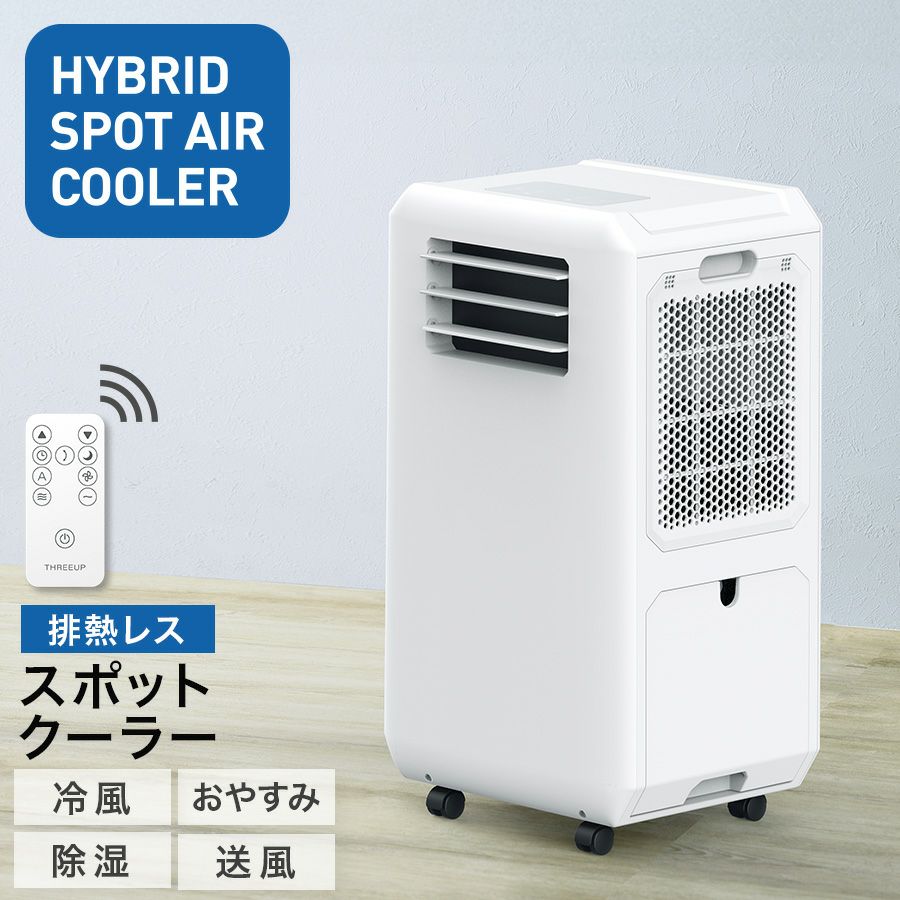 Haier(ﾊｲｱｰﾙ) スポットクーラー 実使用1ヶ月未満