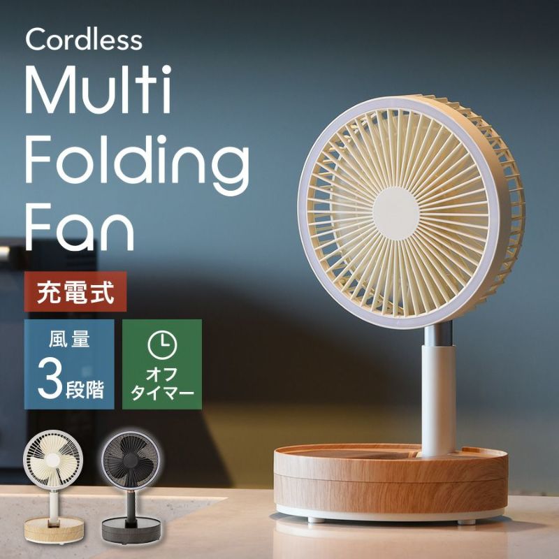 LF-T2504 充電式マルチフォールディングファン | THREEUP公式