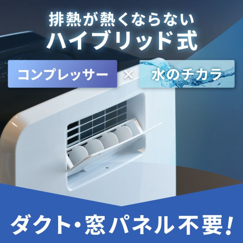 DL-T2502 ハイブリッド式排熱レススポットエアクーラー
