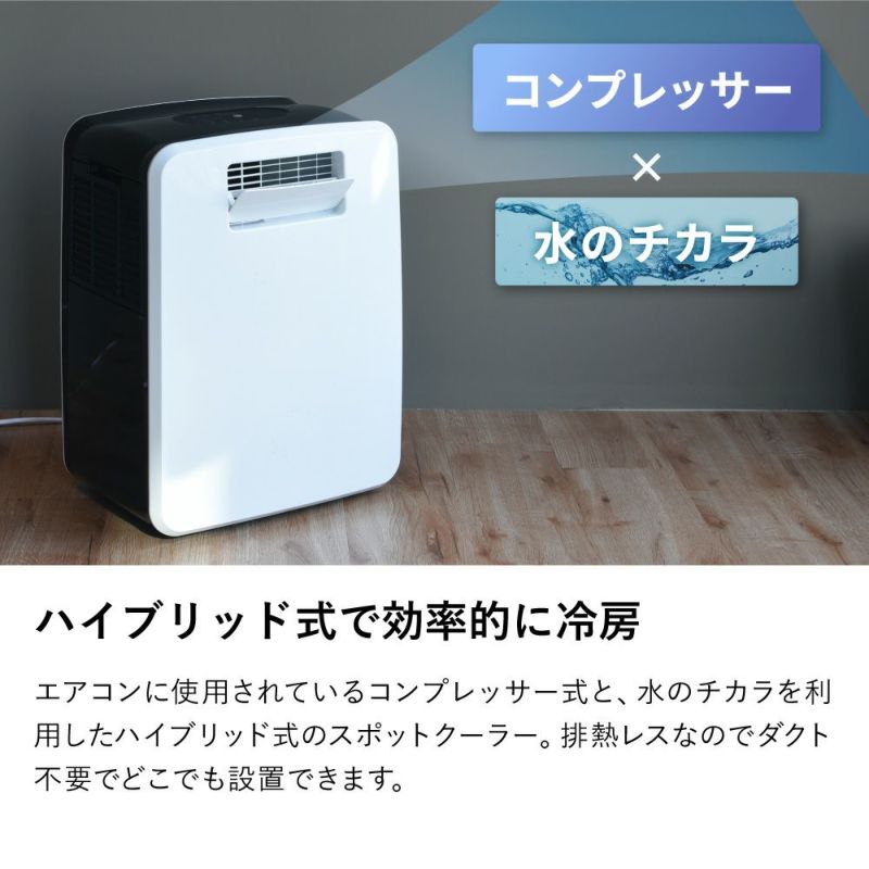 DL-T2502 ハイブリッド式排熱レススポットエアクーラー