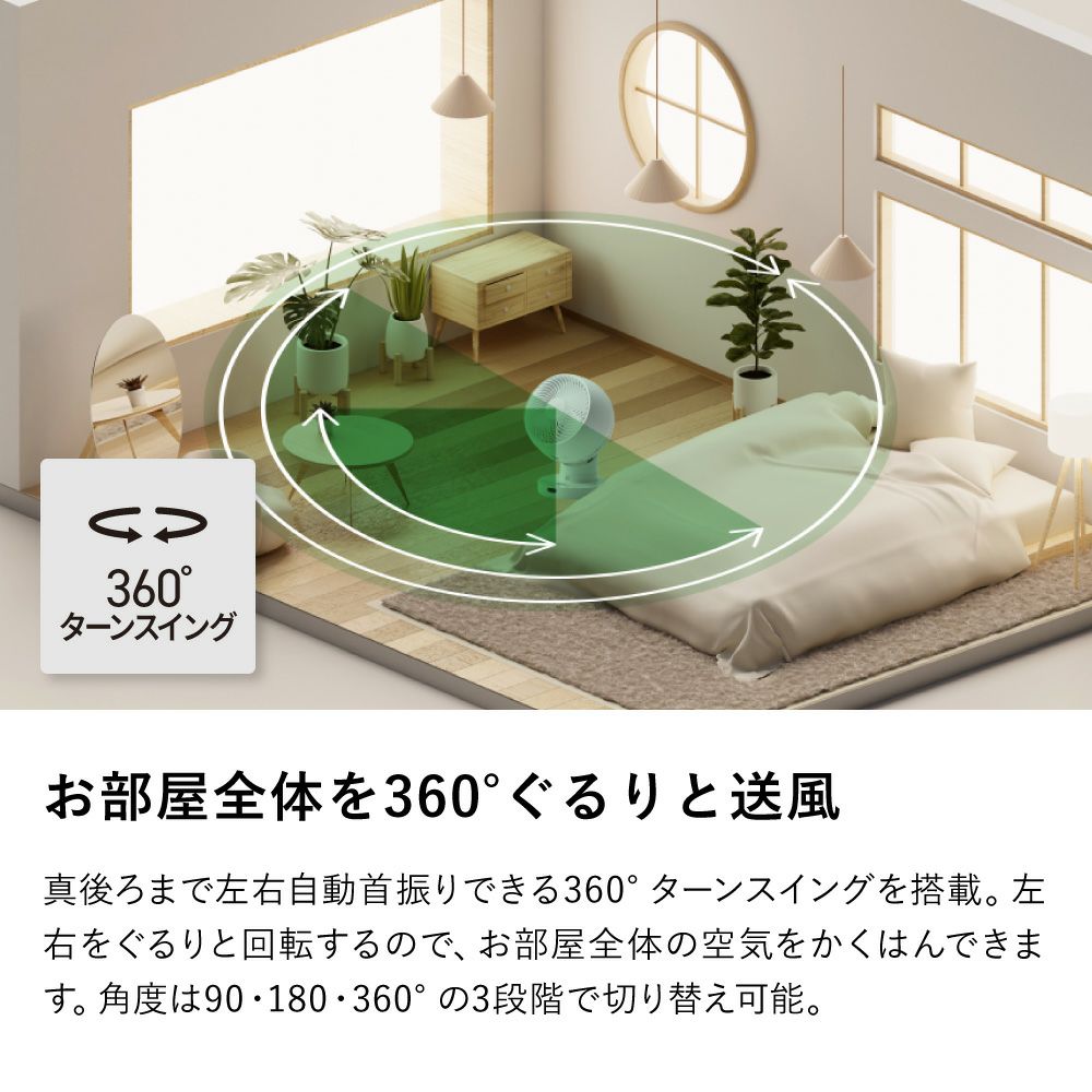 CF-T2506音声操作/節電センサー付DCスイングサーキュレーター360サーキュレーター音声洗える人感センサー衣類乾燥扇風機360度回転左右自動首振り分解して洗えるコンパクトおしゃれTHREEUPスリーアップ送料無料【メーカー保証付き】