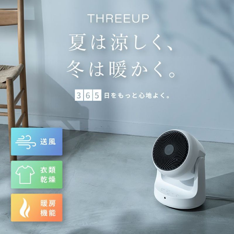 THREEUP HEAT & COOL サーキュレーター HC-T2209-WH 000000000364-02-l.jpg?t=