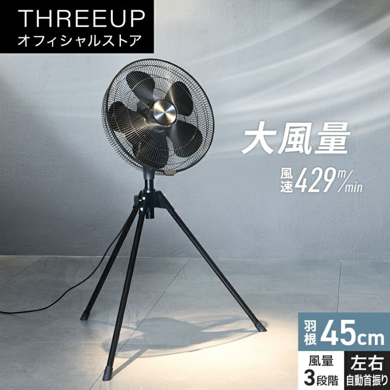 KF-T2520 工業扇風機 | THREEUP公式オンラインショップ